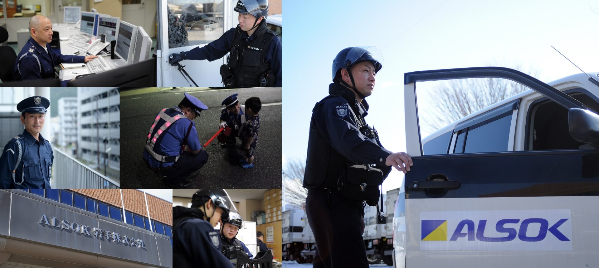 ALSOK岩手株式会社