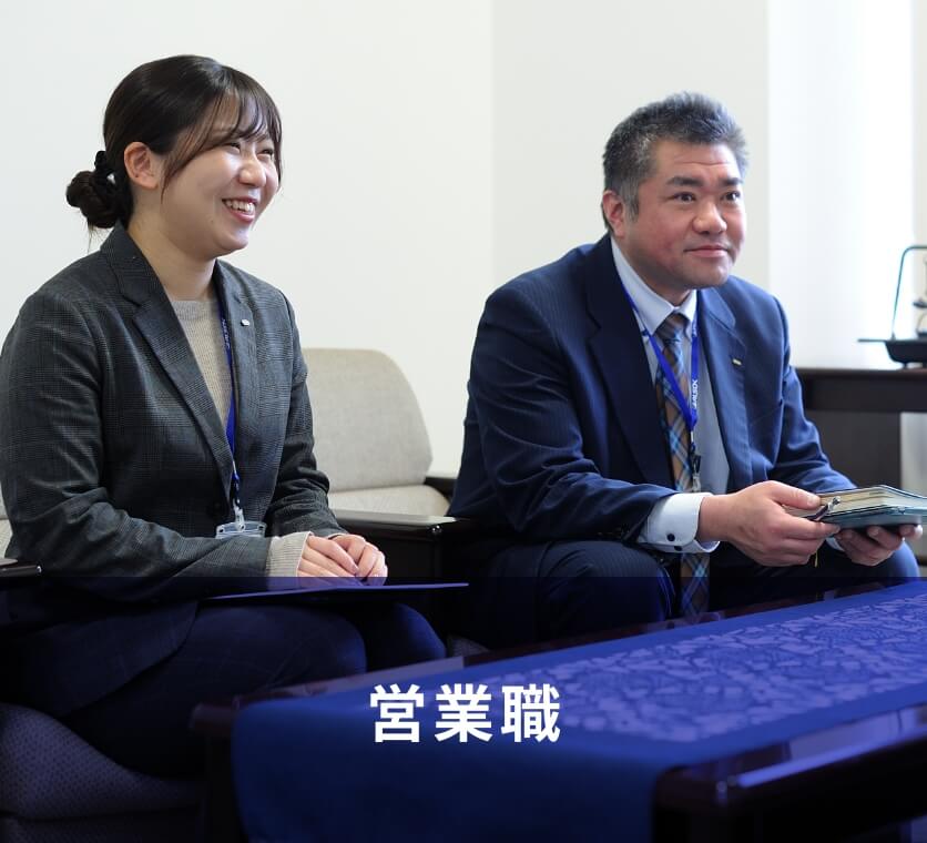 営業職
