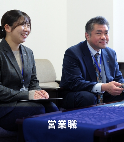 営業職